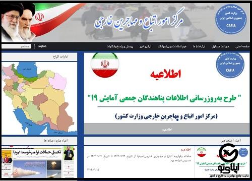 ثبت نام در سامانه سیام اتباع